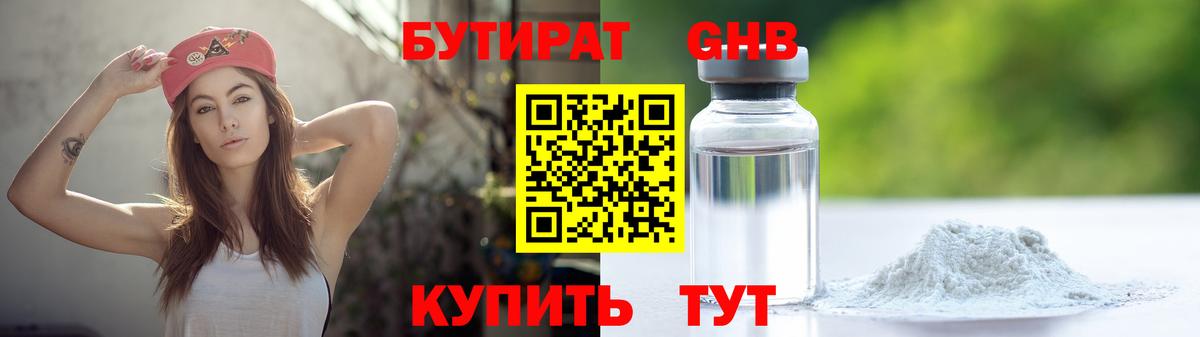 БУТИРАТ бутандиол Оренбург