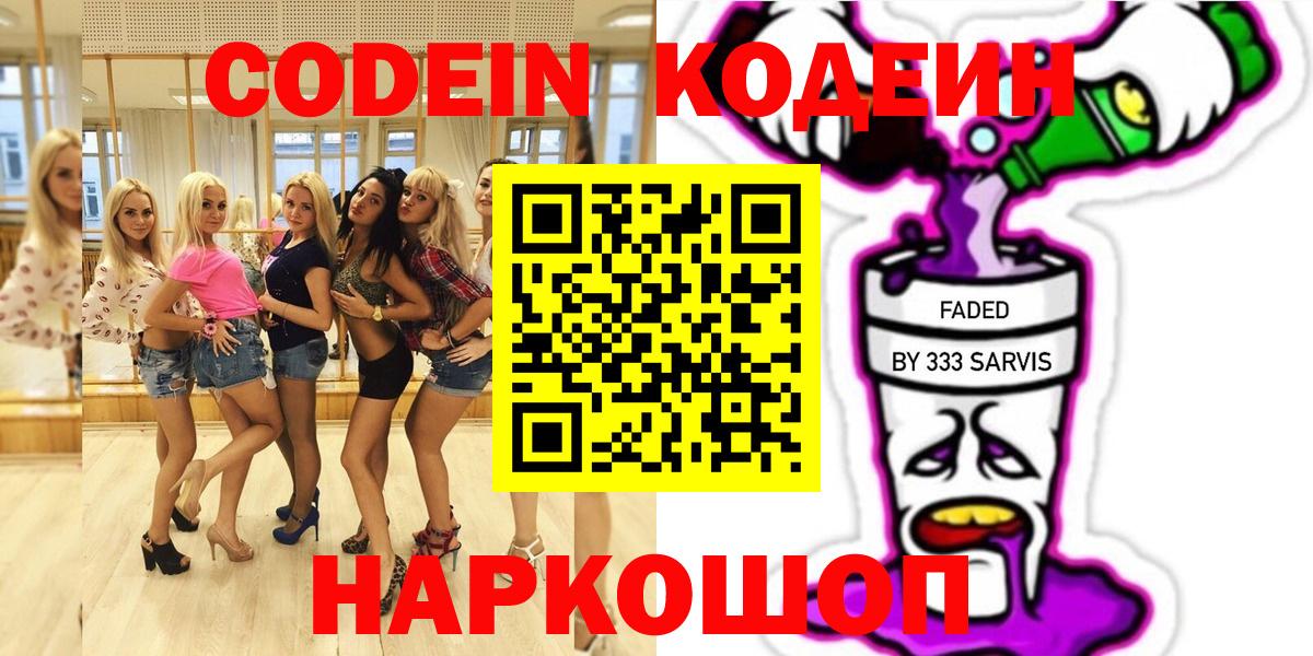 Оренбург  Кодеин Purple Drank  Вход с VPN 