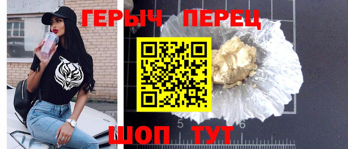 ГЕРОИН герыч Оренбург
