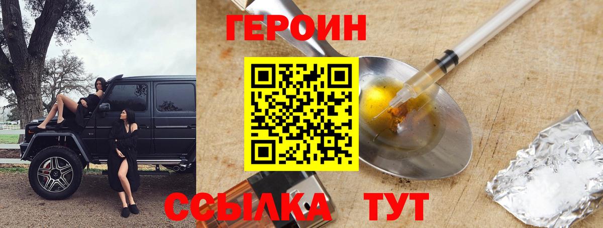 Героин герыч  Вход с VPN  Оренбург 