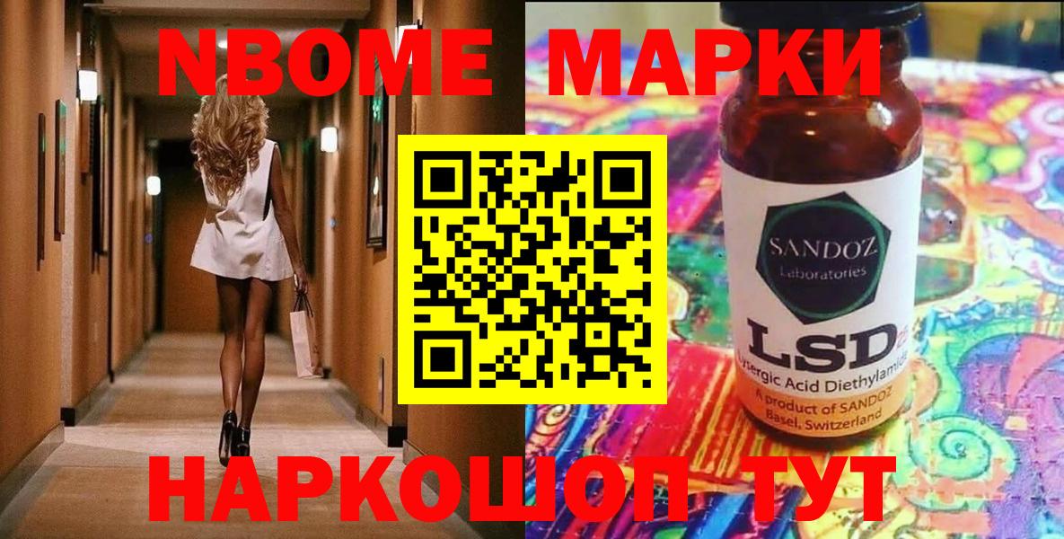 Марки N-bome 1,5мг Оренбург